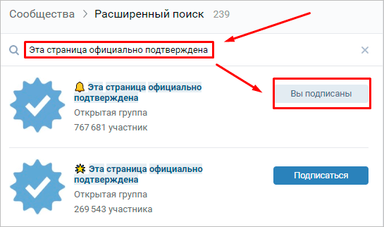 Как бесплатно получить галочку ВКонтакте: развернутый план